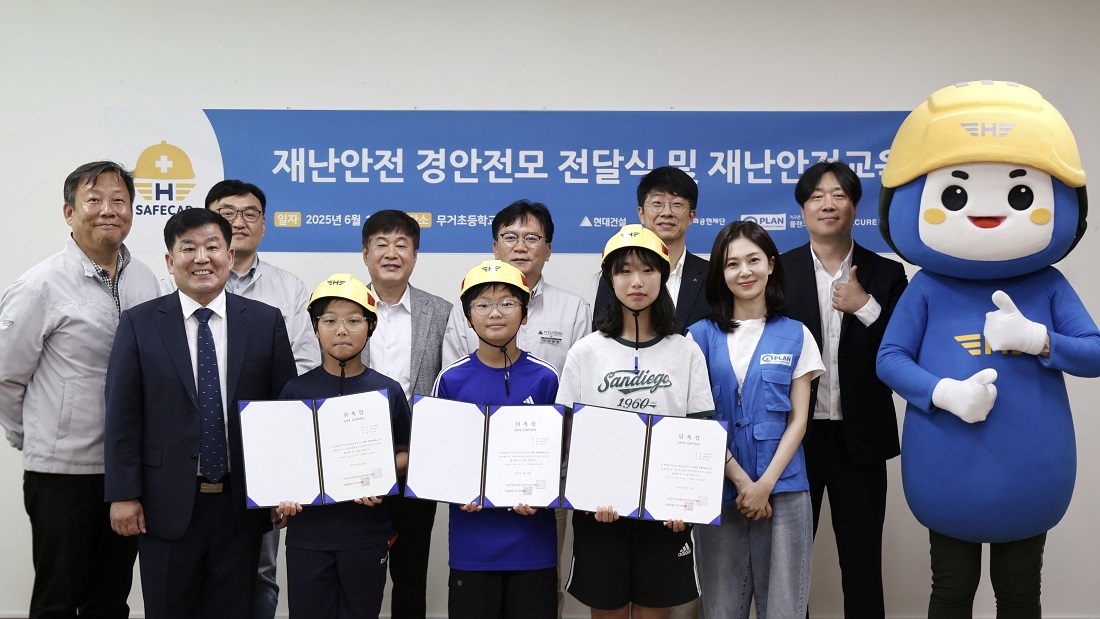 현대건설, 울산·울진 지역 7개 초교 대상 재난안전 CSR 전개 <재난안전교육 및 어린이용 경안전모 전달식> 이미지